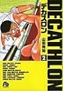 デカスロン 2 (小学館文庫 やB 12)