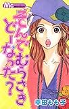 そんでむらさきどーなった? (マーガレットコミックス)