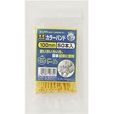 （業務用セット） ELPA 結束バンド ワンタッチロック方式 100mm 50本入 イエロー KBF-100050C（Y） 【×35セット】