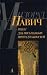 Yaschik dlya pis'mennykh prinadlezhnostej (Hardcover)