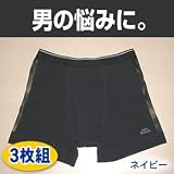 スーパーダンディ・メッシュ　ボクサータイプ　3枚組ネイビー/LL