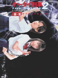 [画像] ケータイ刑事THE MOVIE2石川五右衛門の陰謀‐決闘ゴルゴダの森+TVシリーズ雷・零オフィシャルブック