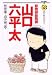 総務部総務課山口六平太 58 (58) (ビッグコミックス)