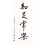 Self Knowledge Brings Happiness Art Poster Print by Yuan Lee, 9x20