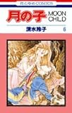 月の子―Moon child (第6巻) (花とゆめCOMICS)-