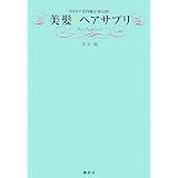 美髪ヘアサプリ