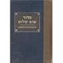 Siddur Sim Shalom : a prayerbook for Shabbat, festivals, and weekdays