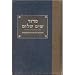 Siddur Sim Shalom : a prayerbook for Shabbat, festivals, and weekdays