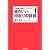 頭のいい段取りの技術