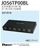 【PANDUIT】カテゴリ６　スライドシャッター付ローゼットキット　6個口ローゼット　JOS6TP00BL　ブラック