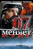 07-th changes a rate /07-oj menyaet kurs (DVD NTSC)NO SUBTITLES