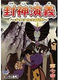 封神演義~ナタクの大冒険~第七章 [DVD]