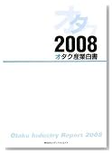 �I�^�N�Y�Ɣ��� (2008)�̃C���[�W���g�傷��