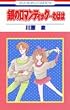 ��̃��}���e�B�b�N�c��͂� (�ԂƂ��COMICS)
