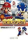 マリオ&ソニックAT北京オリンピック DS版 (ワンダーライフスペシャル NINTENDO DS任天堂公式ガイドブック)