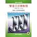 machinery workers, technical theory training materials: plumber in map drawing (primary plumbers applicable)