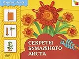 Iso Secrets sheet Working tetrad Makarova IZO Sekrety bumazhnogo lista Rabochaya tetrad