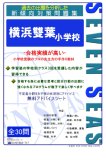 横浜雙葉小学校 [セブンシーズの小学校受験問題集]