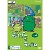 モリゾーとキッコロ vol.4 [DVD]