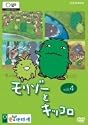 モリゾーとキッコロ vol.4 [DVD]