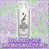 北海道良品ラベンダーボディローション