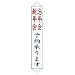 懸垂幕 忘年会新年会 予約承ります: ●70×390 生地:天竺木綿 ●染:顔料捺染 ●実物と若干色が異なる場合があります。