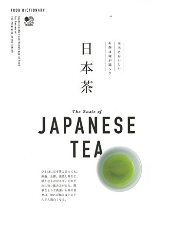 日本茶 (FOOD DICTIONARY) - 