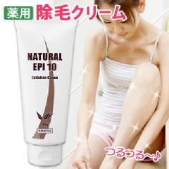 ナチュラルエピ１０【医薬部外品】【これ１本で、除毛しながらスキンケア！】