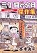 三丁目の夕日傑作集 (その4) (ビッグコミックススペシャル)