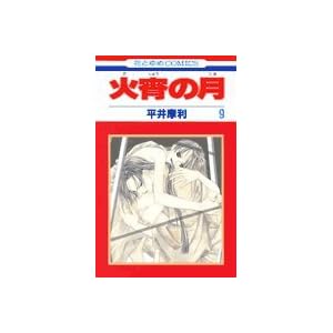 �Ώ��̌� ��9�� (�ԂƂ��COMICS)