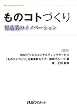 ���̃R�g�Â���\�����Ƃ̃C�m�x�[�V���� (���o���̂Â���̖{�\IBM Innovation Series)