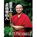 The joy of living : unlocking the secret and science of happiness ('Shi jie shang zui kuai le de ren : fo tuo yu kuai le de ke xue', in Traditional Chinese, NOT in English)