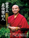 Buy : The joy of living : unlocking the secret and science of happiness (`Shi jie shang zui kuai le de ren : fo tuo yu kuai le de ke xue`, in Traditional Chinese, NOT in English)