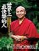 Books : The joy of living : unlocking the secret and science of happiness ('Shi jie shang zui kuai le de ren : fo tuo yu kuai le de ke xue', in Traditional Chinese, NOT in English)