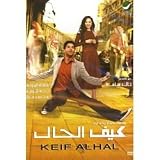 Keif Alhal (Arabic DVD with English Subtitles)