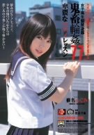 女子校生監禁 77 椎名めぐみ アタッカーズ [DVD]