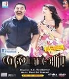 Manmadhan Ambu (Tamil DVD with English Subtitles)