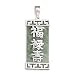 Green Jade Chinese Good Luck Long Life Love Sterling Silver Pendant Necklace - Includes Chain