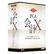 ＰＣＡ会計Ｘ　システムＡ