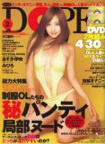 DOPE (�ɡ���) 2008ǯ 02��� [����]