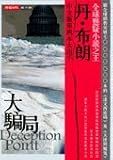 Deception Point