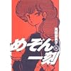 めぞん一刻 6 新装版 (ビッグコミックス)