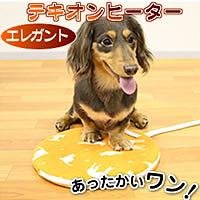 テキオンヒーターエレガント丸型