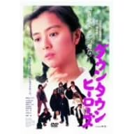 �_�E���^�E���q�[���[�Y [DVD]