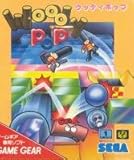 ウッディポップ 【ゲームギア】