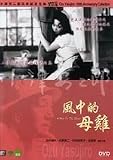 A HEN IN THE WIND Yasujiro Ozu (NTSC ALL REGION IMPORT) (Kaze no Naka no Mendori) Chishu Ryu, Kinuyo Tanaka, Shuji Sano, Chieko Murata