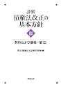 �ډ� ���@�����̊�{���j3�_�񂨂�э����2