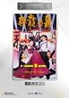Dances with Dragon (Legendary Collection Edition) DVD