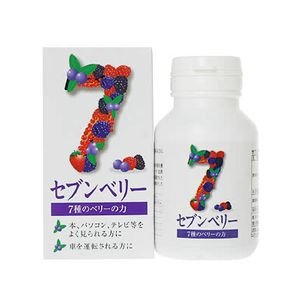 セブンベリー 7種のベリーの力 60粒