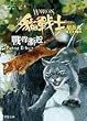 Warriors: Omen of the Stars #2: Fading Echoes (Warriors: Omen of the Stars (Chinese)) (Chinese Edition)